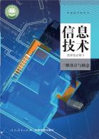 信息技术选择性必修5三维设计与创意电子课本