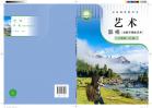 影视（含数字媒体艺术）八年级上册（根据2022年版课程标准修订）电子课本