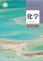 化学选择性必修1化学反应原理电子课本