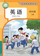 英语（精通）四年级上册（根据2022年版课程标准修订）电子课本