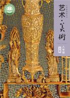 美术八年级上册（根据2022年版课程标准修订）电子课本