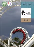物理必修第二册电子课本