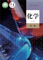 化学必修第一册电子课本