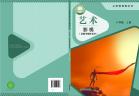 影视（含数字媒体艺术）八年级上册（根据2022年版课程标准修订）电子课本