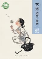 美术二年级下册（根据2022年版课程标准修订）电子课本