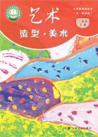 （五四学制）美术二年级下册（根据2022年版课程标准修订）电子课本