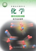 化学选择性必修1化学反应原理电子课本