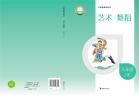 舞蹈八年级上册（根据2022年版课程标准修订）电子课本