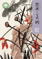美术三年级下册（根据2022年版课程标准修订）电子课本
