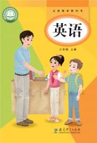 英语三年级上册（根据2022年版课程标准修订）电子课本