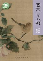 美术三年级上册（根据2022年版课程标准修订）电子课本